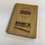 Луксозна книга за похвали и оплаквания за ресторант/кафене, брандирана книга А4 формат за мнение на клиенти/гости