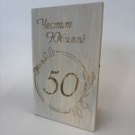 Подарък за 50 юбилей на шеф, оригинален подарък за рожден ден на мениджър